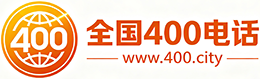 郴州400电话